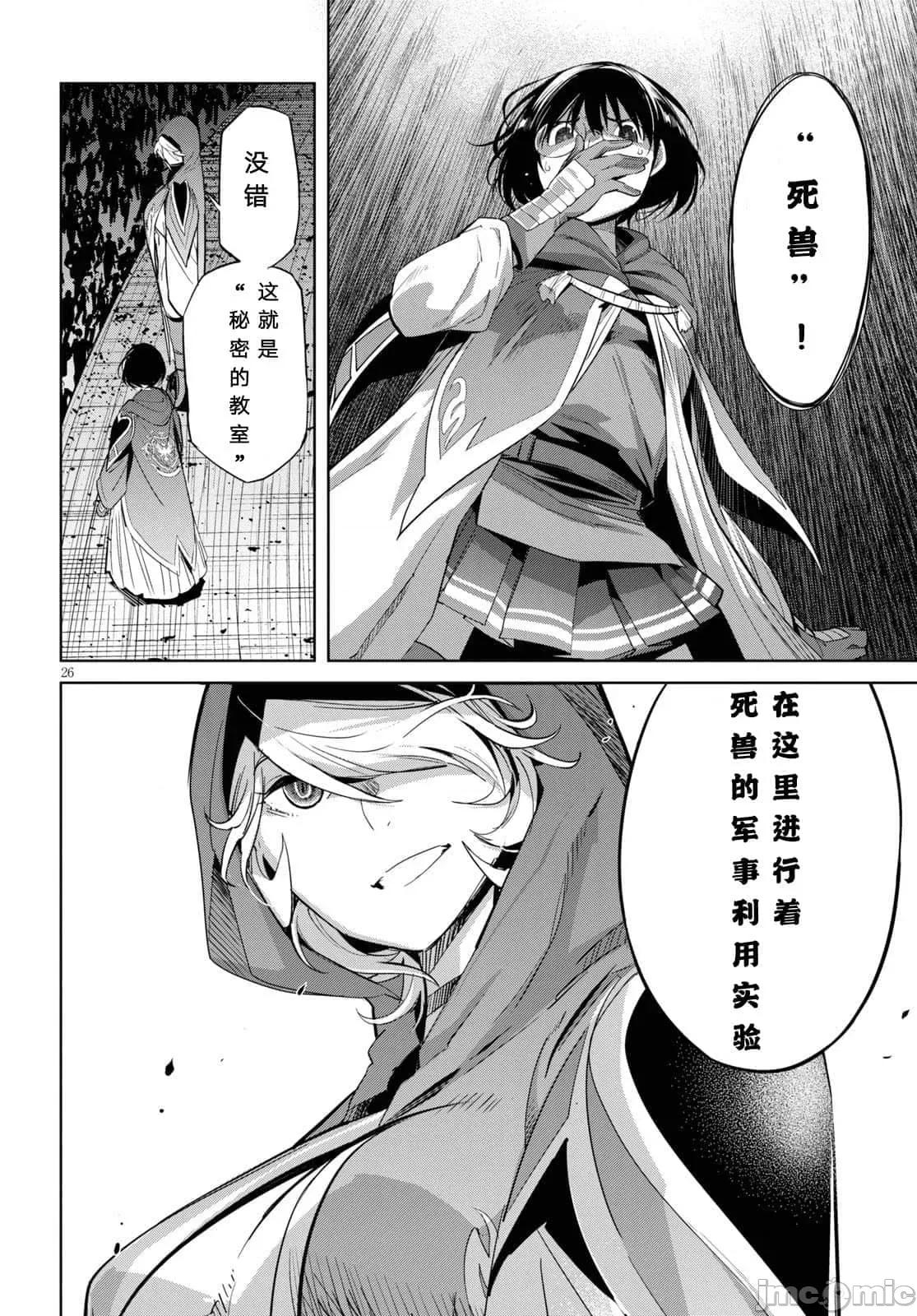 家族战记 家族战记 24 第26页