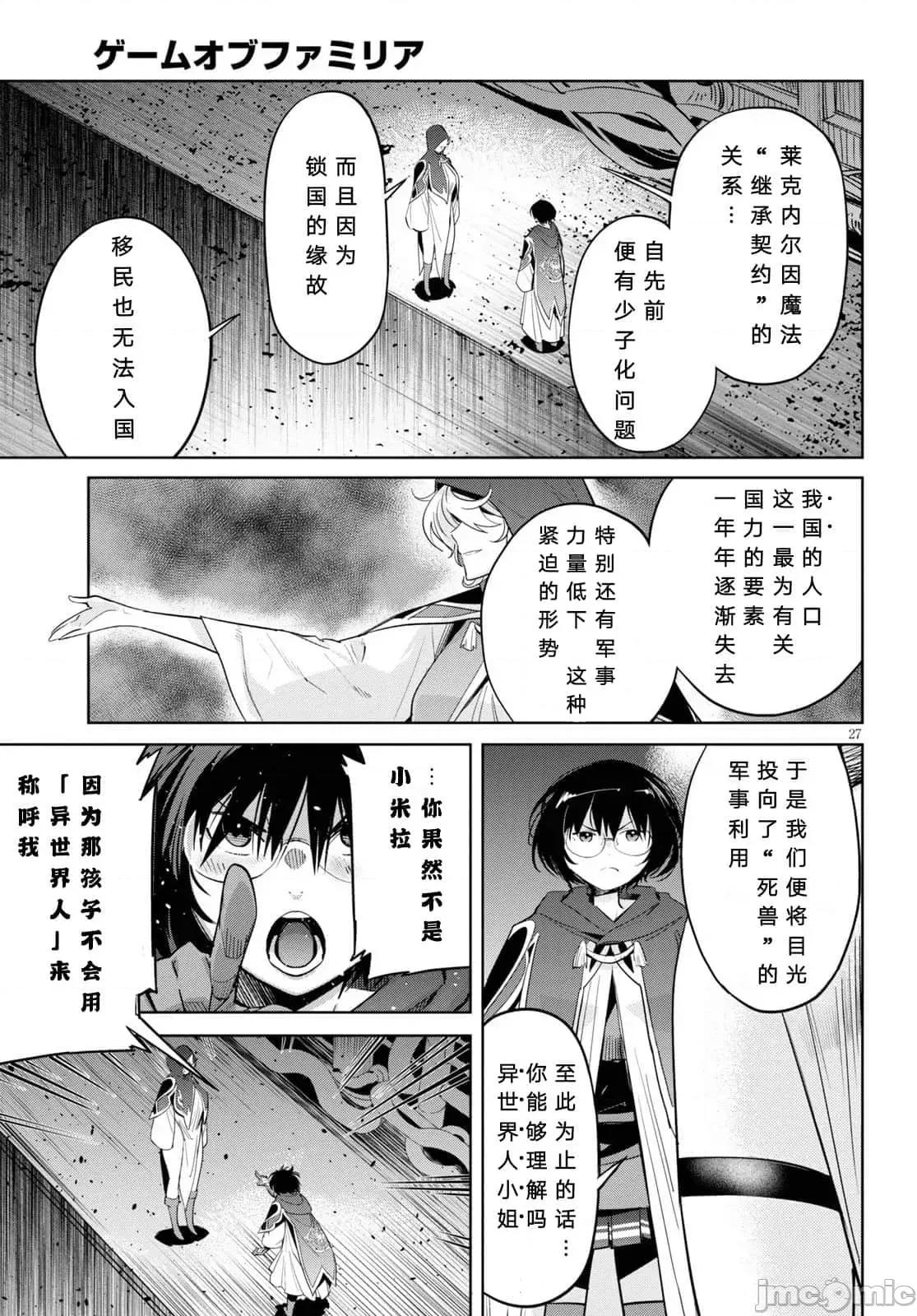 家族战记 家族战记 24 第27页