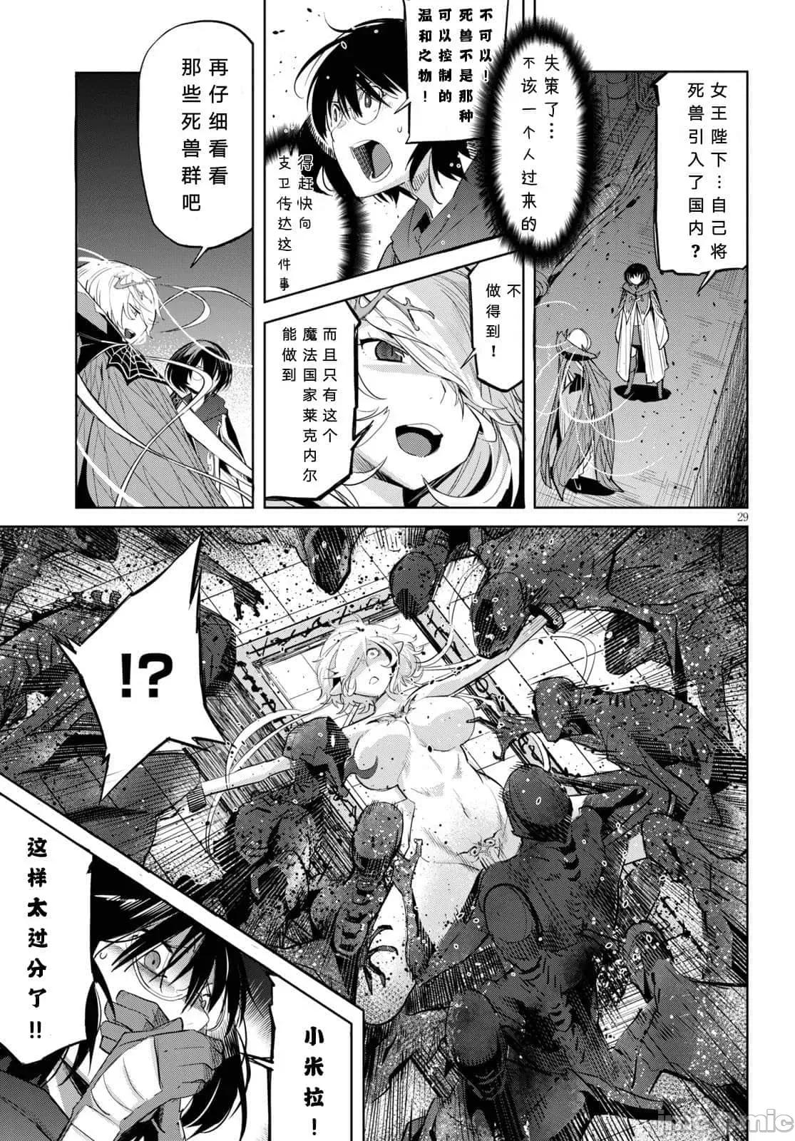 家族战记 家族战记 24 第29页