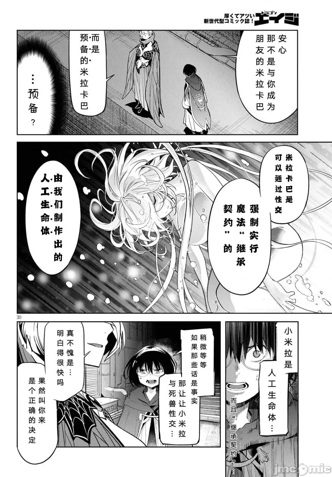 家族战记 家族战记 24 第30页