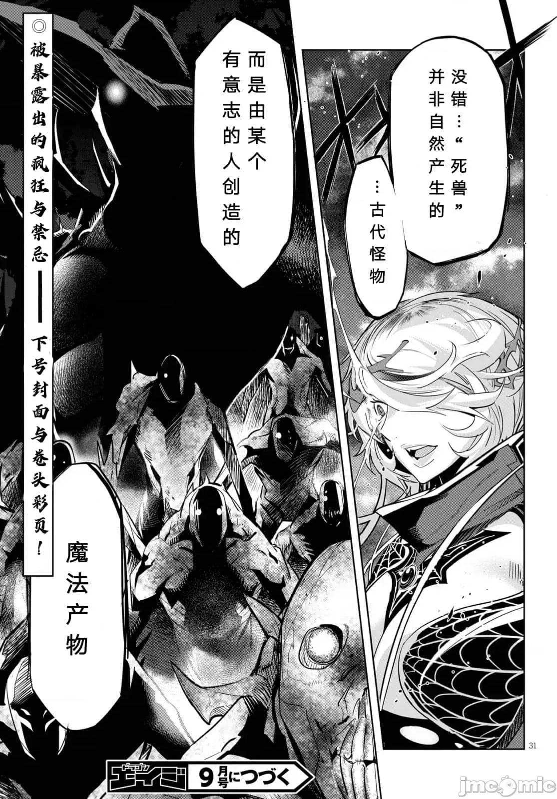 家族战记 家族战记 24 第31页