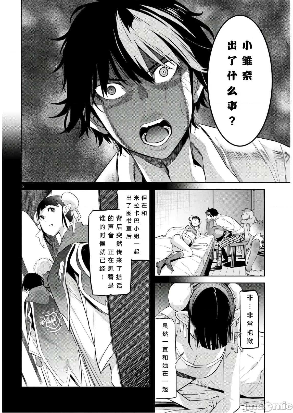 家族战记 家族战记 25 第9页