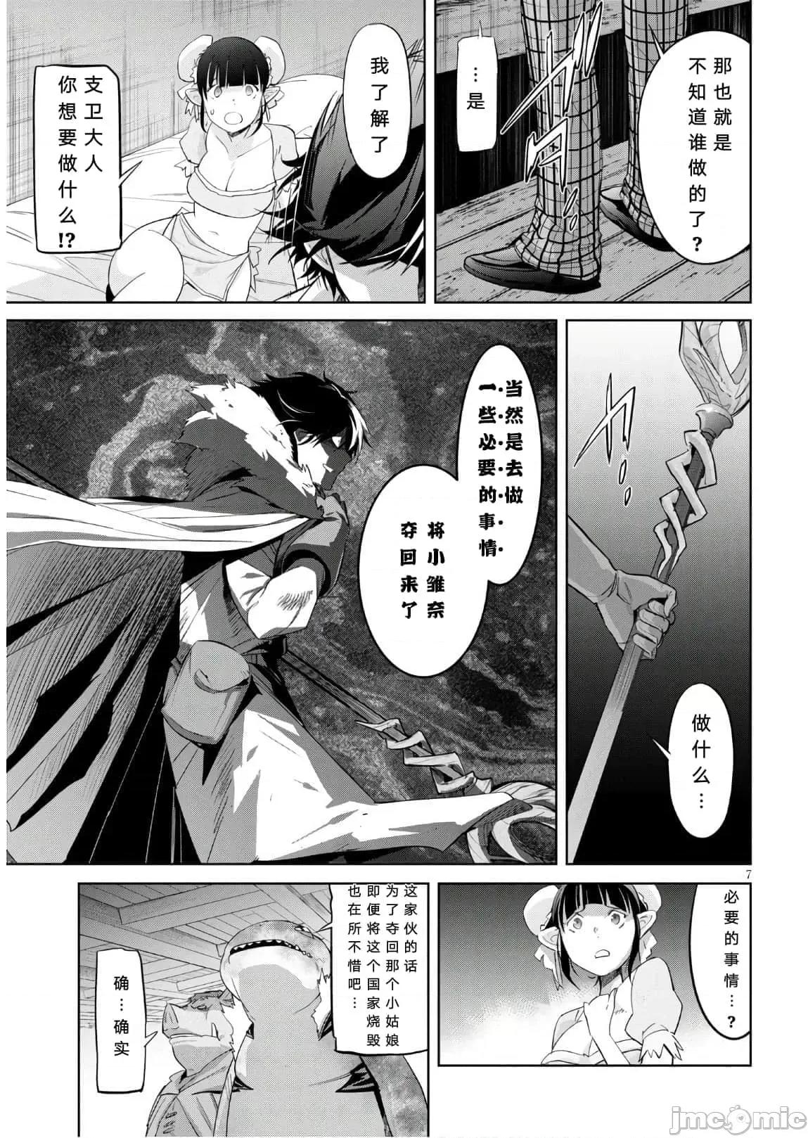家族战记 家族战记 25 第10页