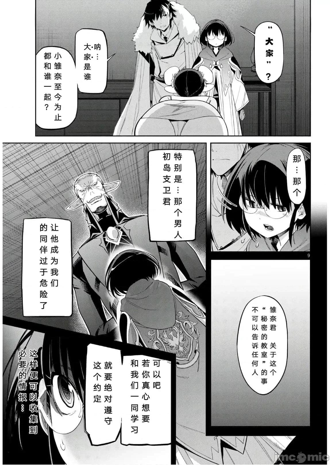 家族战记 家族战记 25 第12页