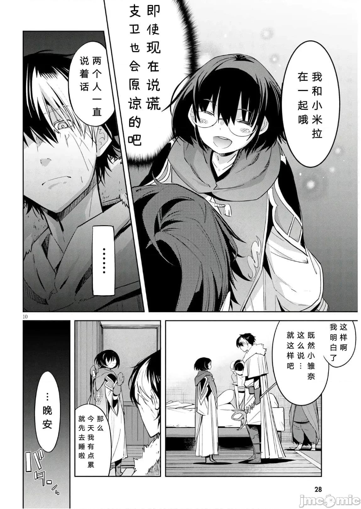 家族战记 家族战记 25 第13页