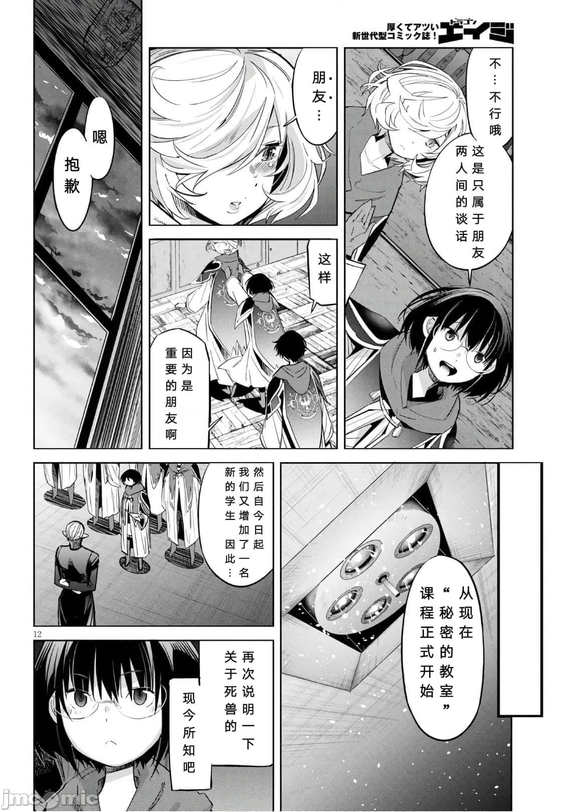 家族战记 家族战记 25 第15页
