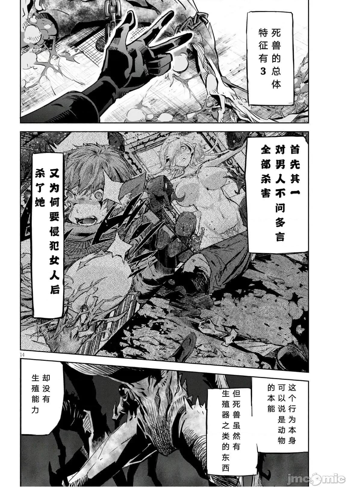 家族战记 家族战记 25 第17页