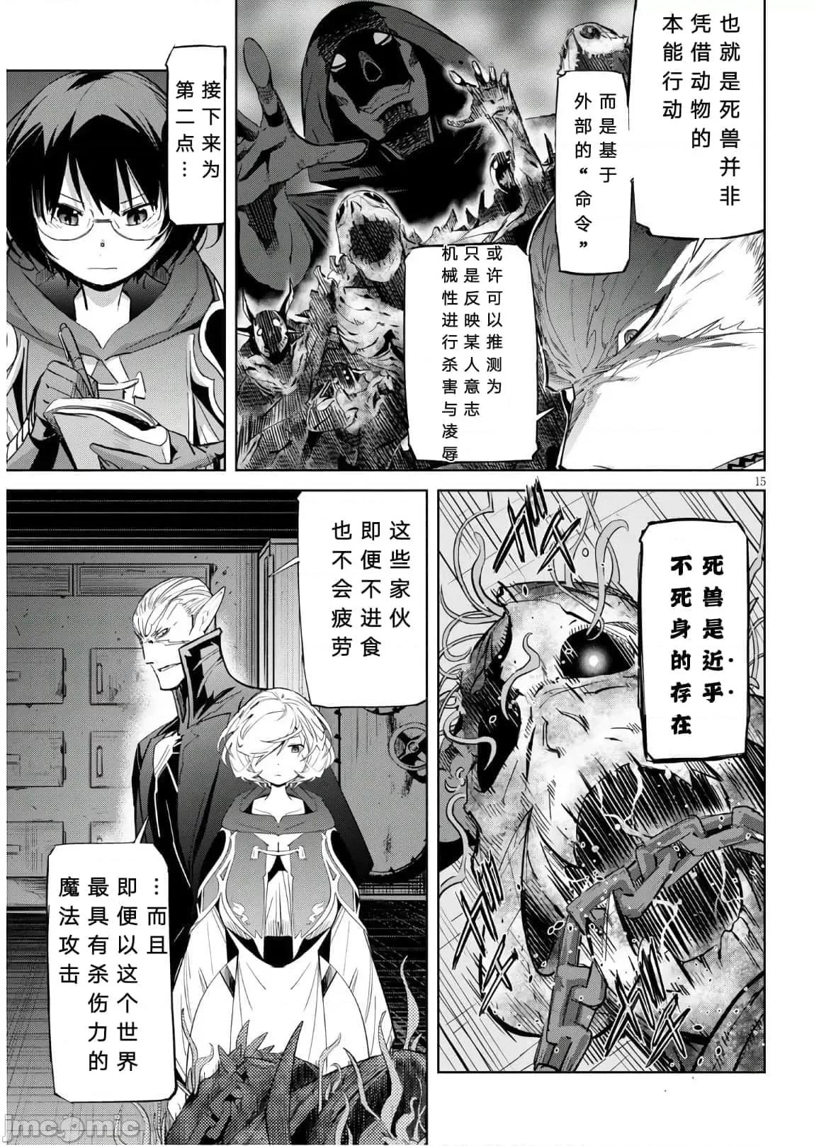 家族战记 家族战记 25 第18页