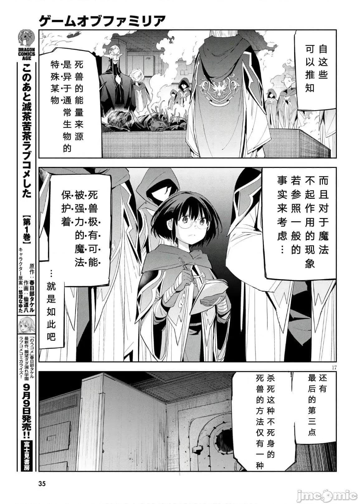 家族战记 家族战记 25 第20页