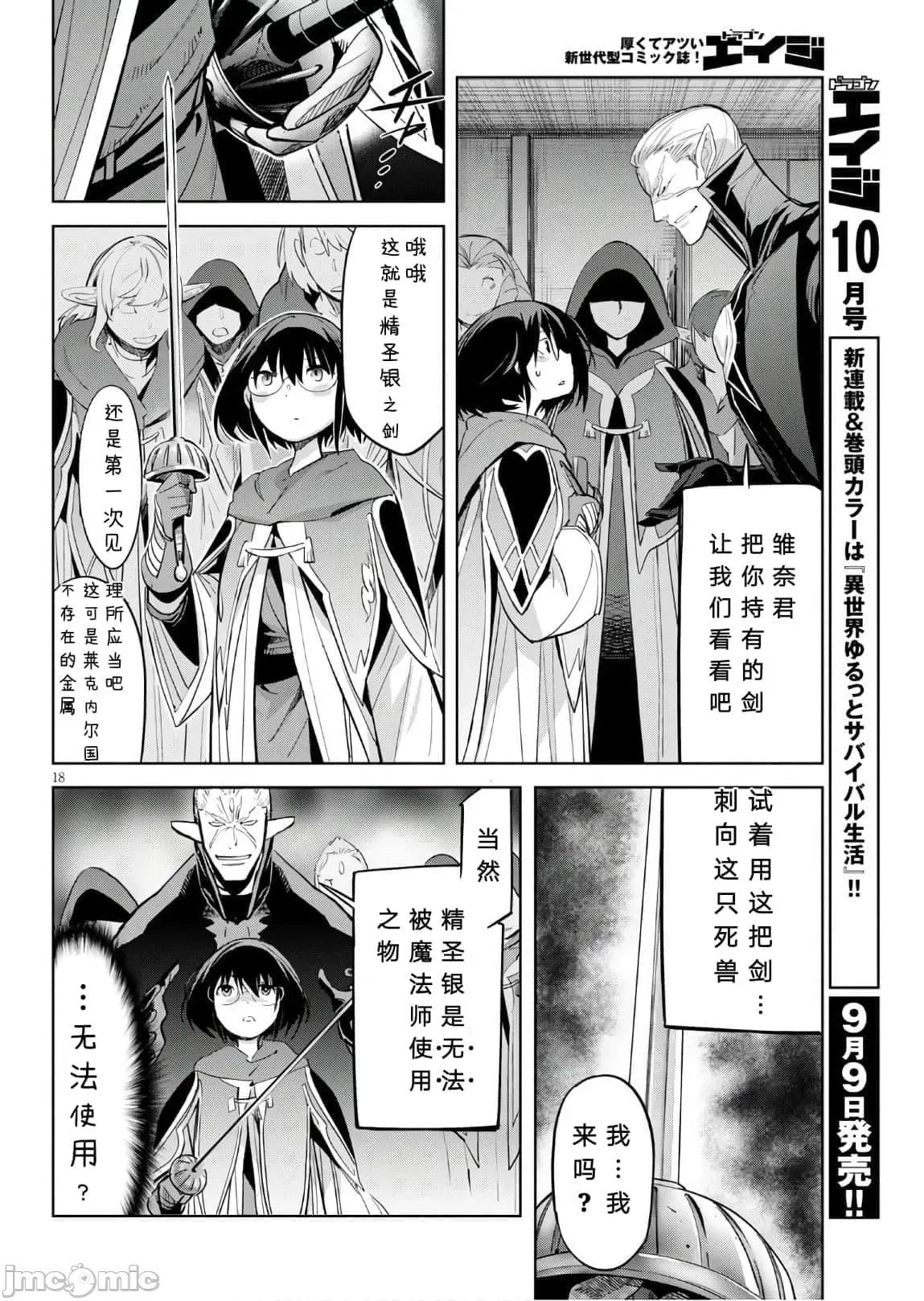 家族战记 家族战记 25 第21页
