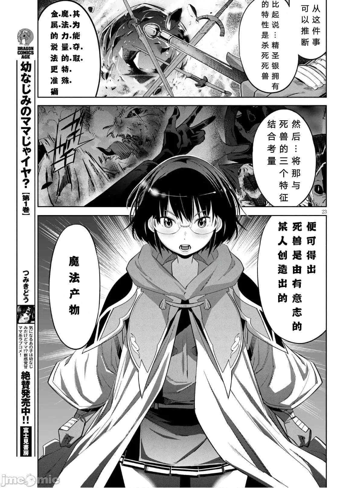 家族战记 家族战记 25 第26页