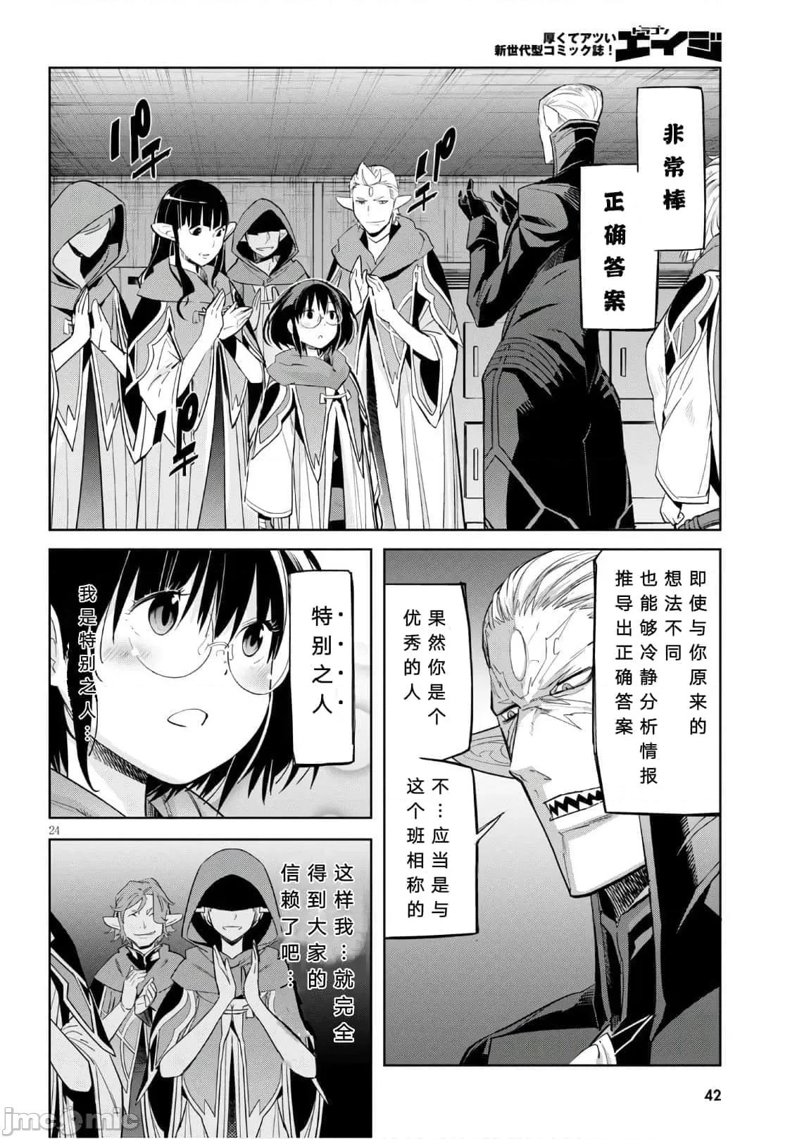 家族战记 家族战记 25 第27页