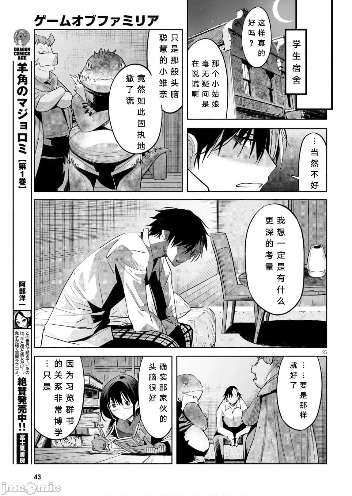 家族战记 家族战记 25 第28页