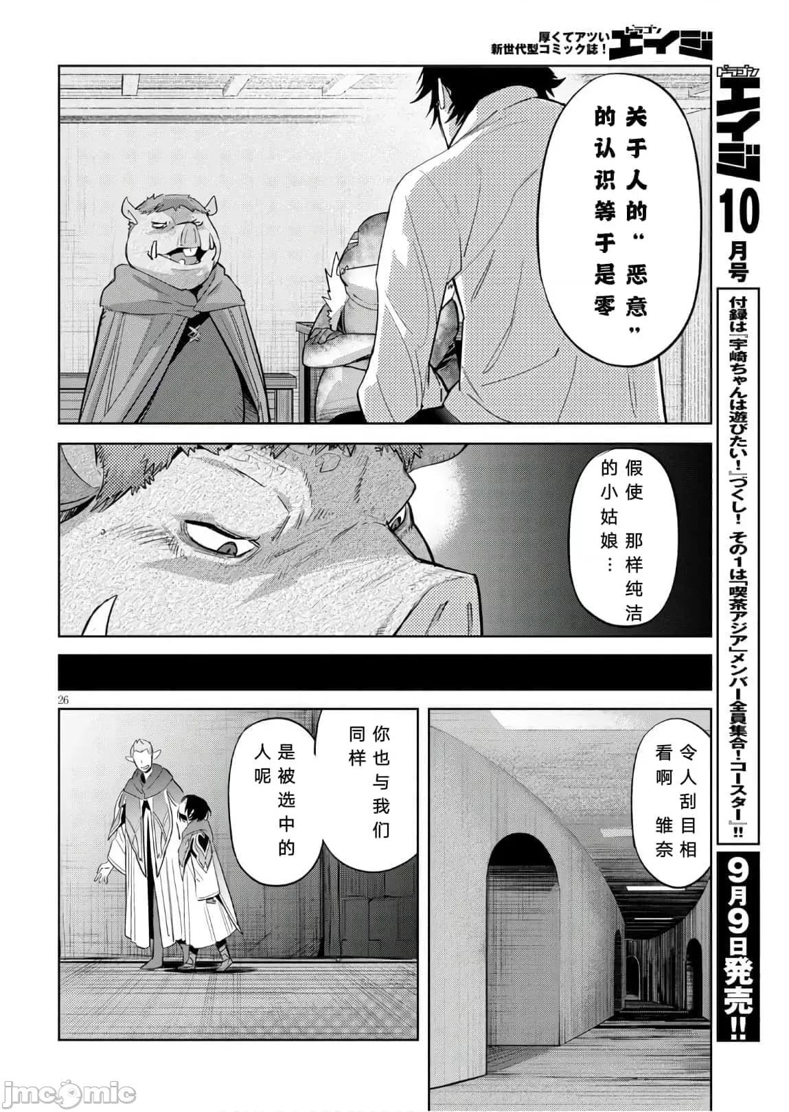 家族战记 家族战记 25 第29页