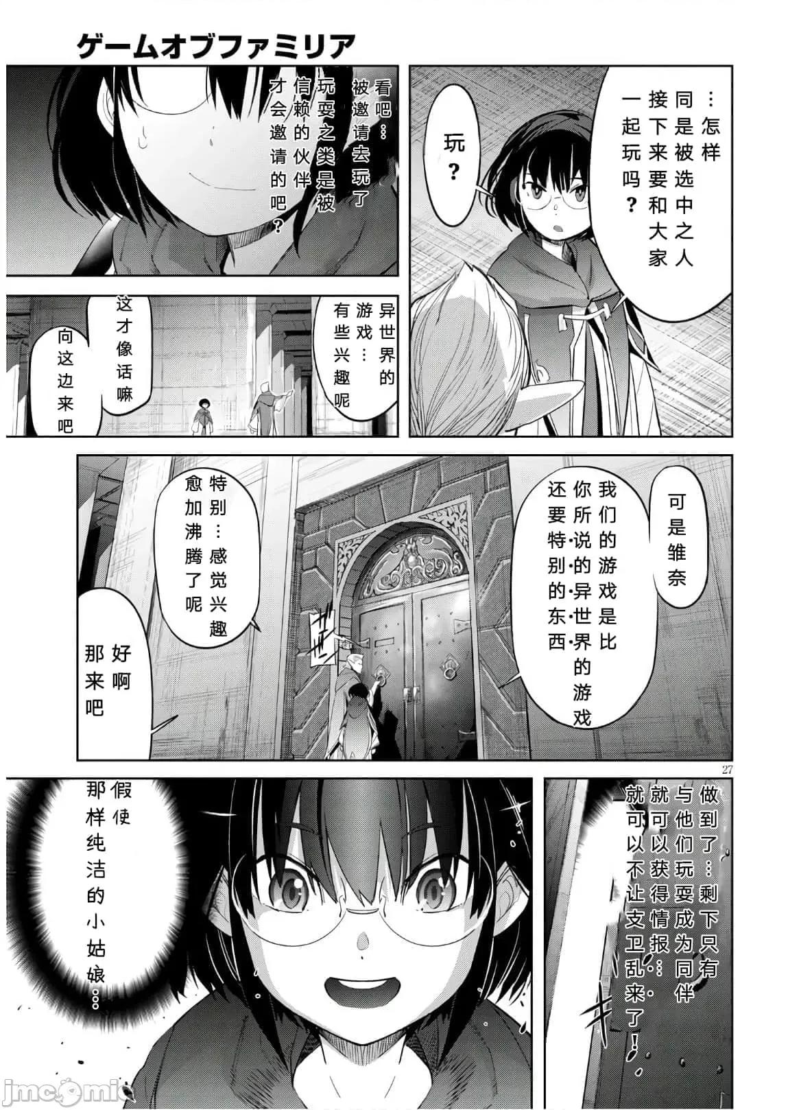 家族战记 家族战记 25 第30页