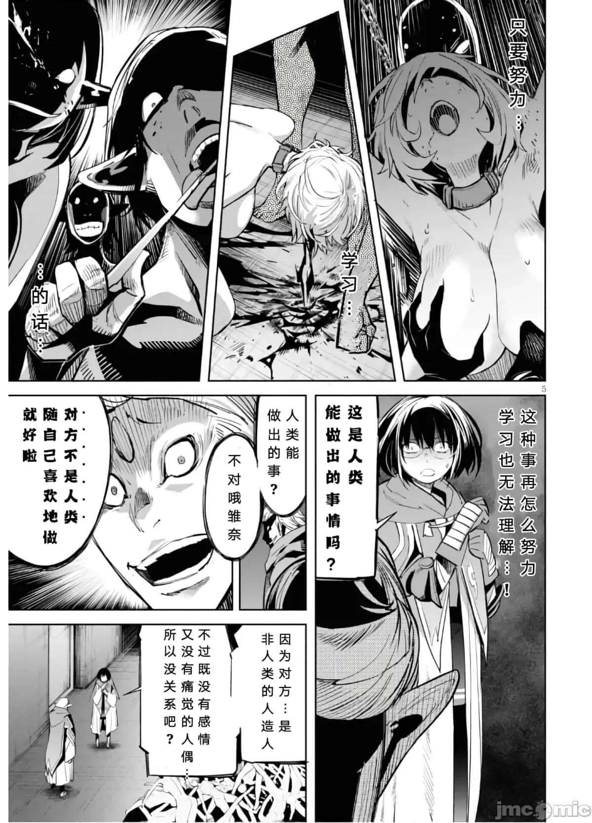 家族战记 家族战记 26 第5页