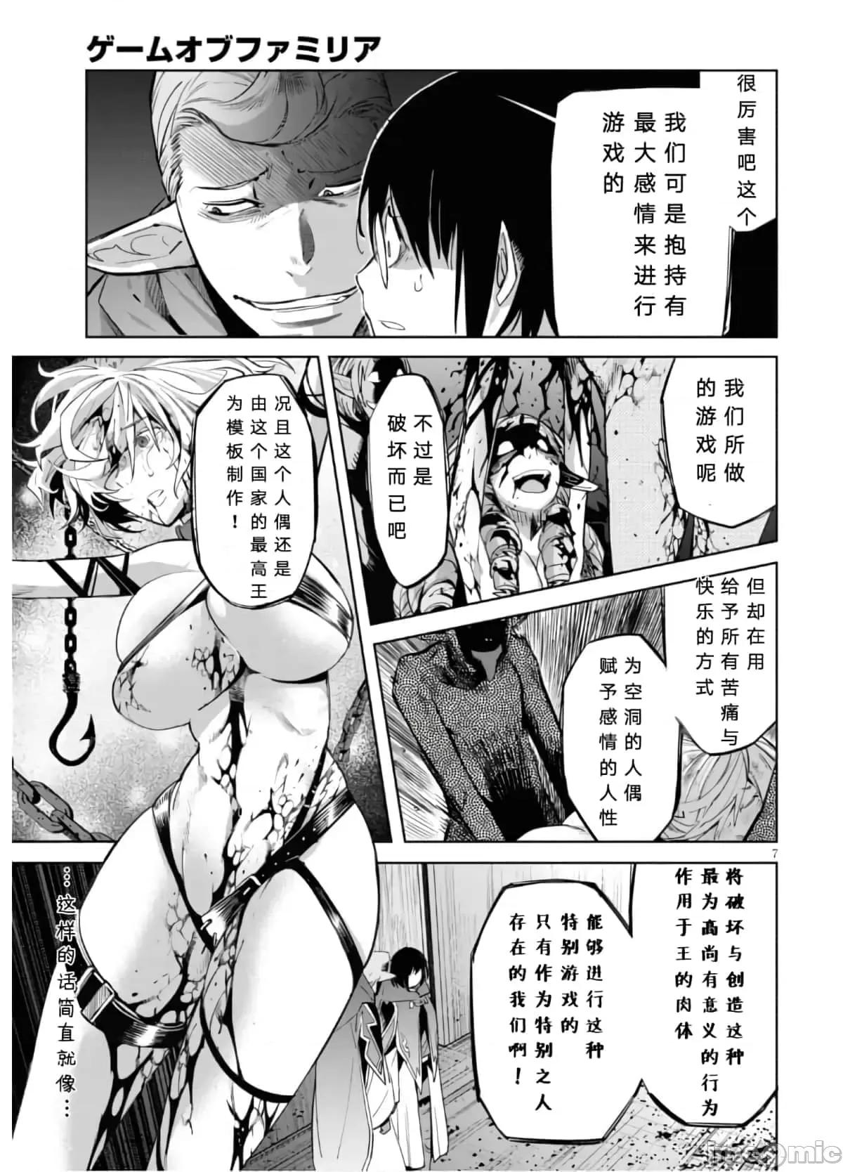 家族战记 家族战记 26 第7页