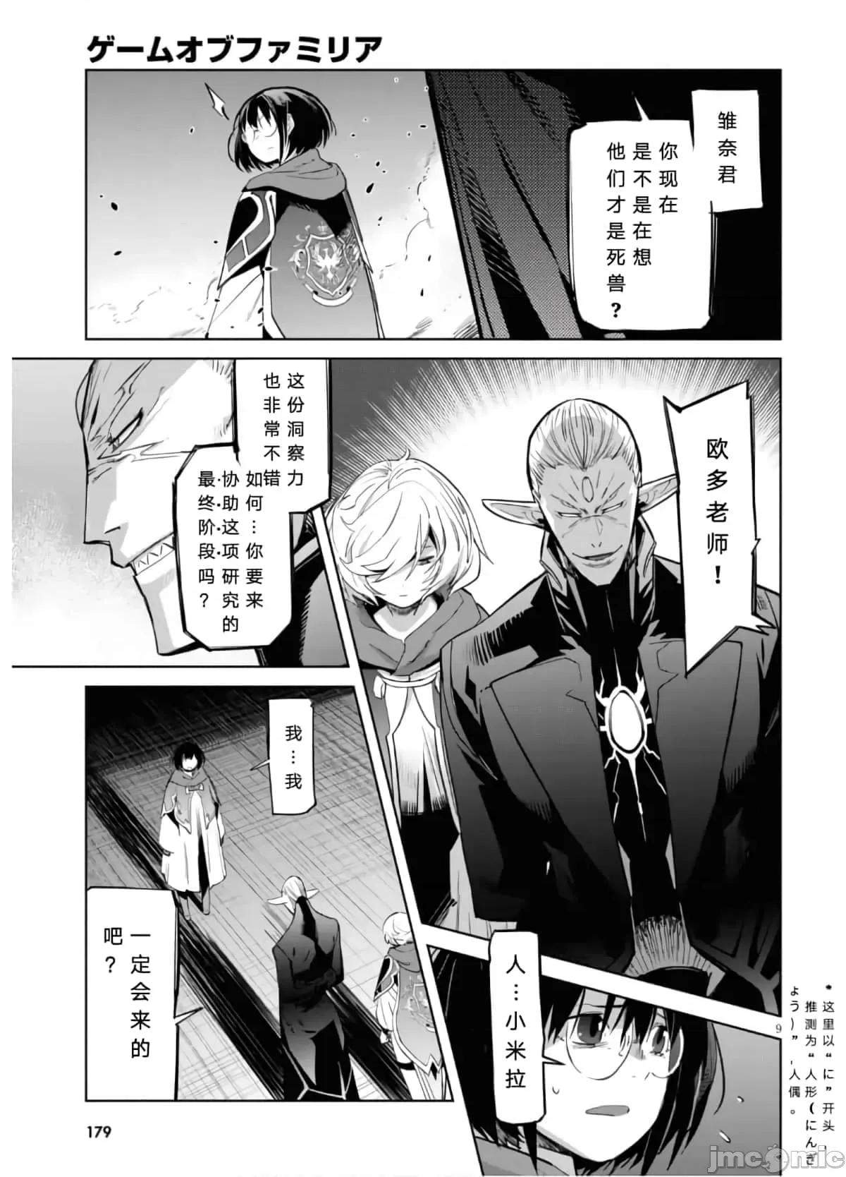 家族战记 家族战记 26 第9页