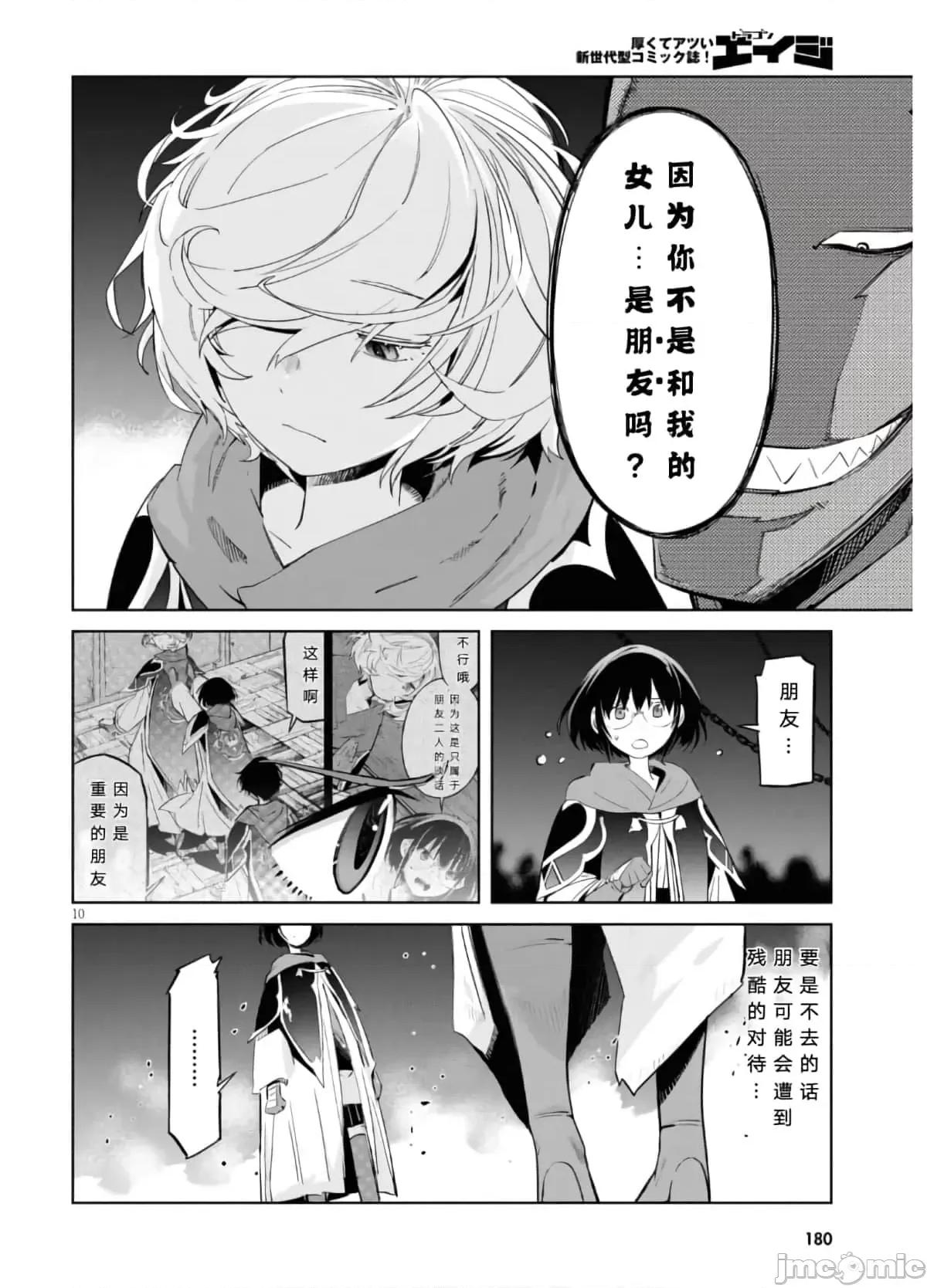 家族战记 家族战记 26 第10页