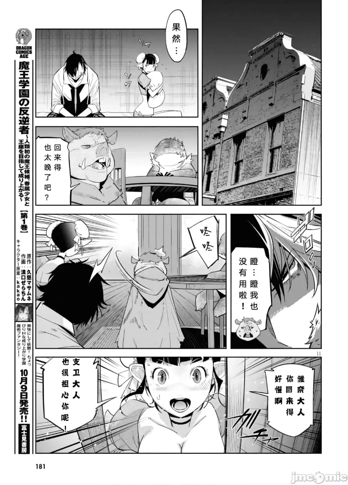 家族战记 家族战记 26 第11页