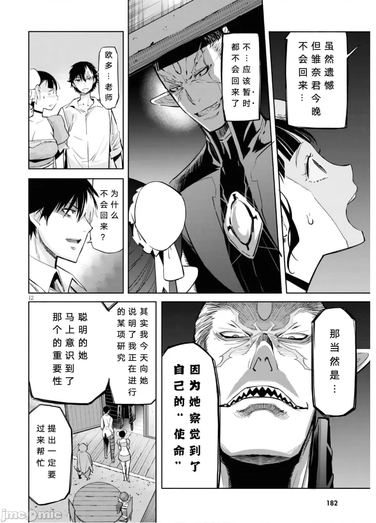 家族战记 家族战记 26 第12页