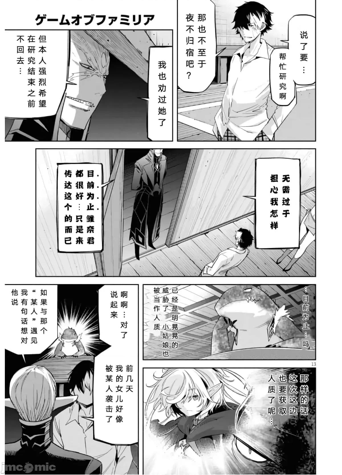 家族战记 家族战记 26 第13页