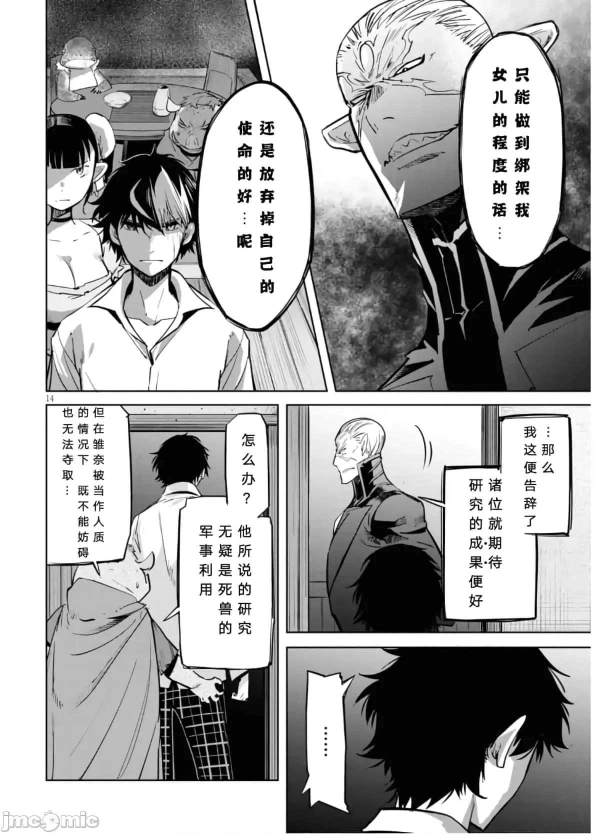 家族战记 家族战记 26 第14页