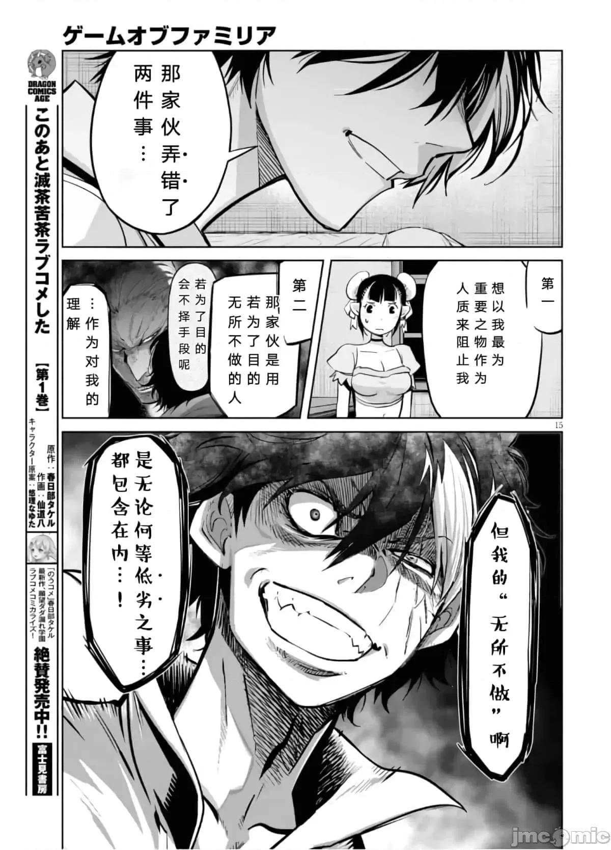 家族战记 家族战记 26 第15页