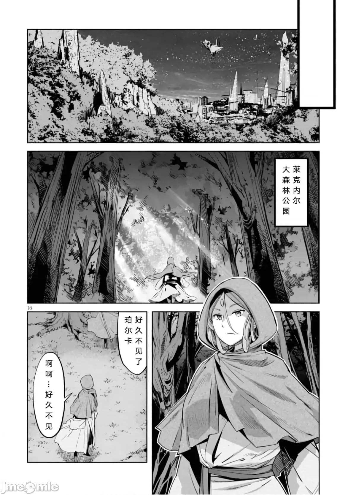 家族战记 家族战记 26 第16页