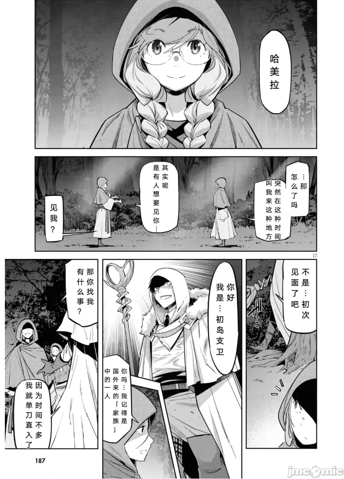 家族战记 家族战记 26 第17页