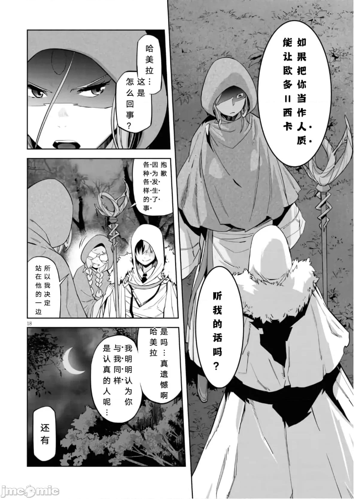 家族战记 家族战记 26 第18页