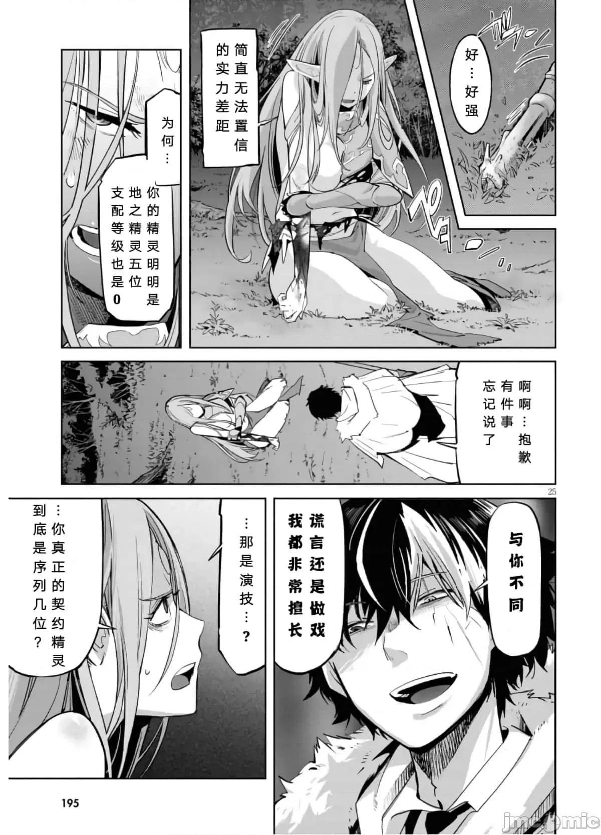 家族战记 家族战记 26 第25页