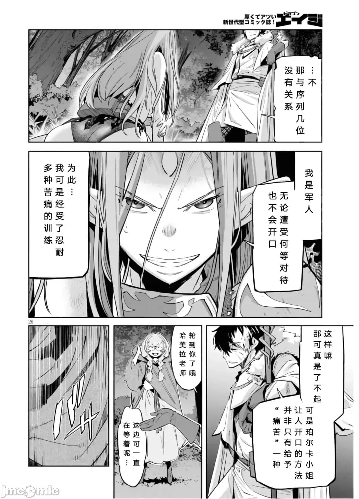 家族战记 家族战记 26 第26页