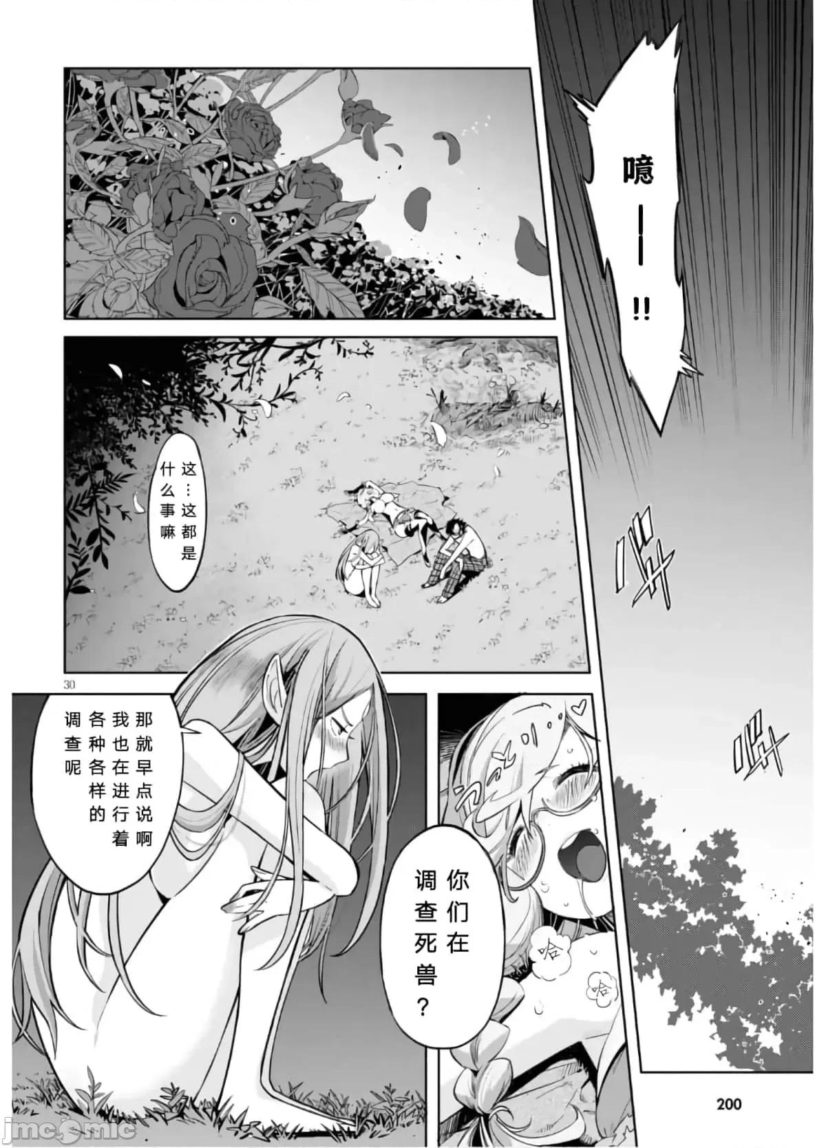 家族战记 家族战记 26 第30页