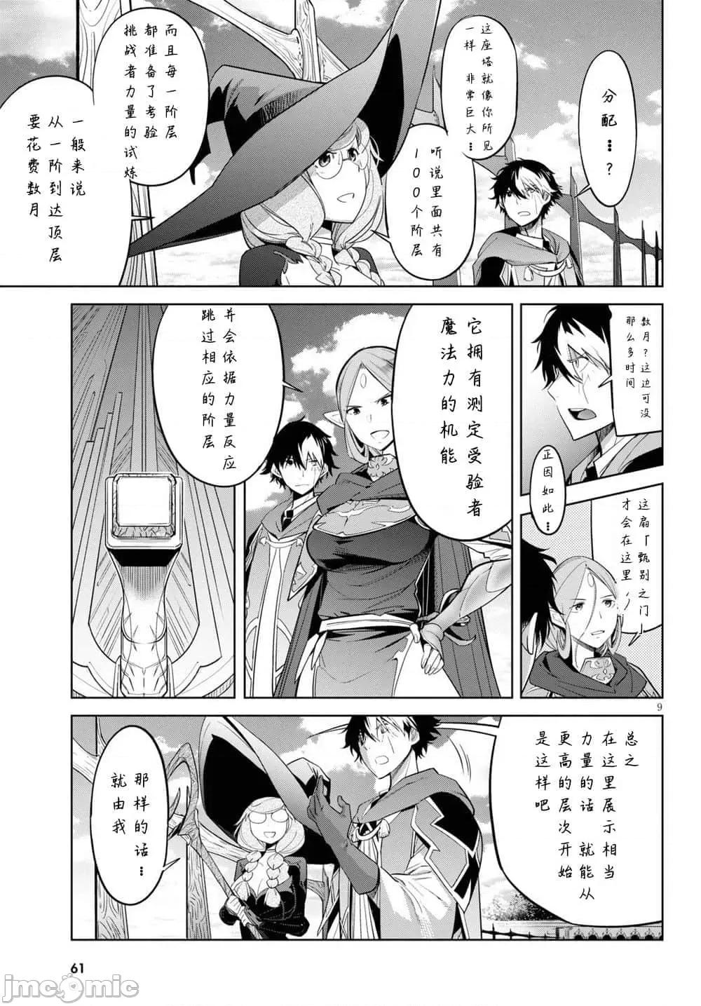 家族战记 家族战记 27 第9页