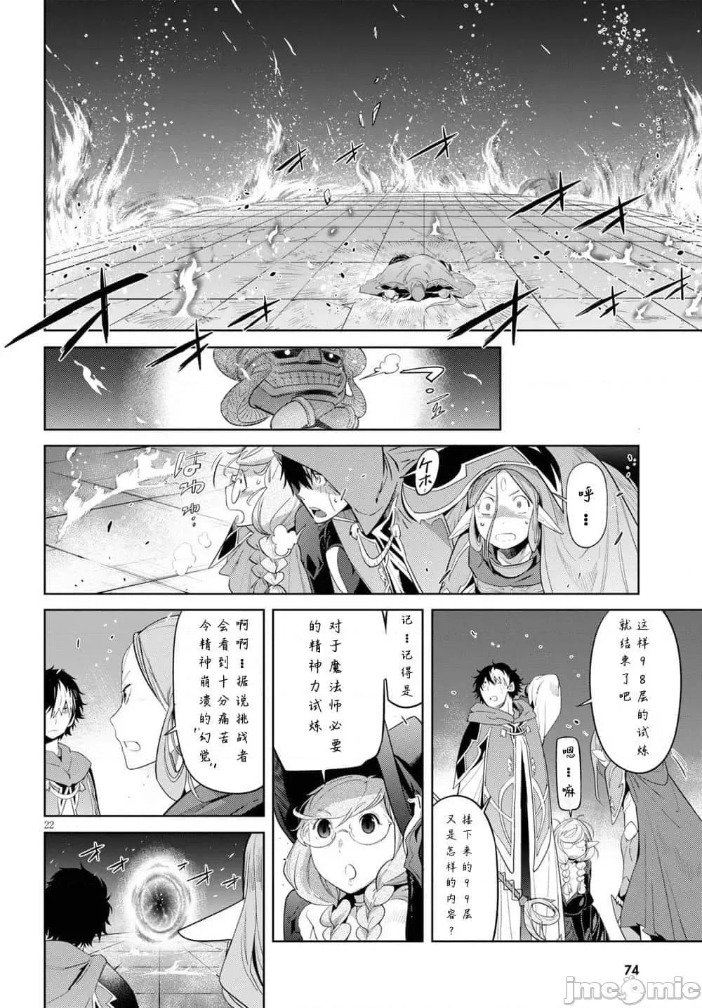 家族战记 家族战记 27 第22页