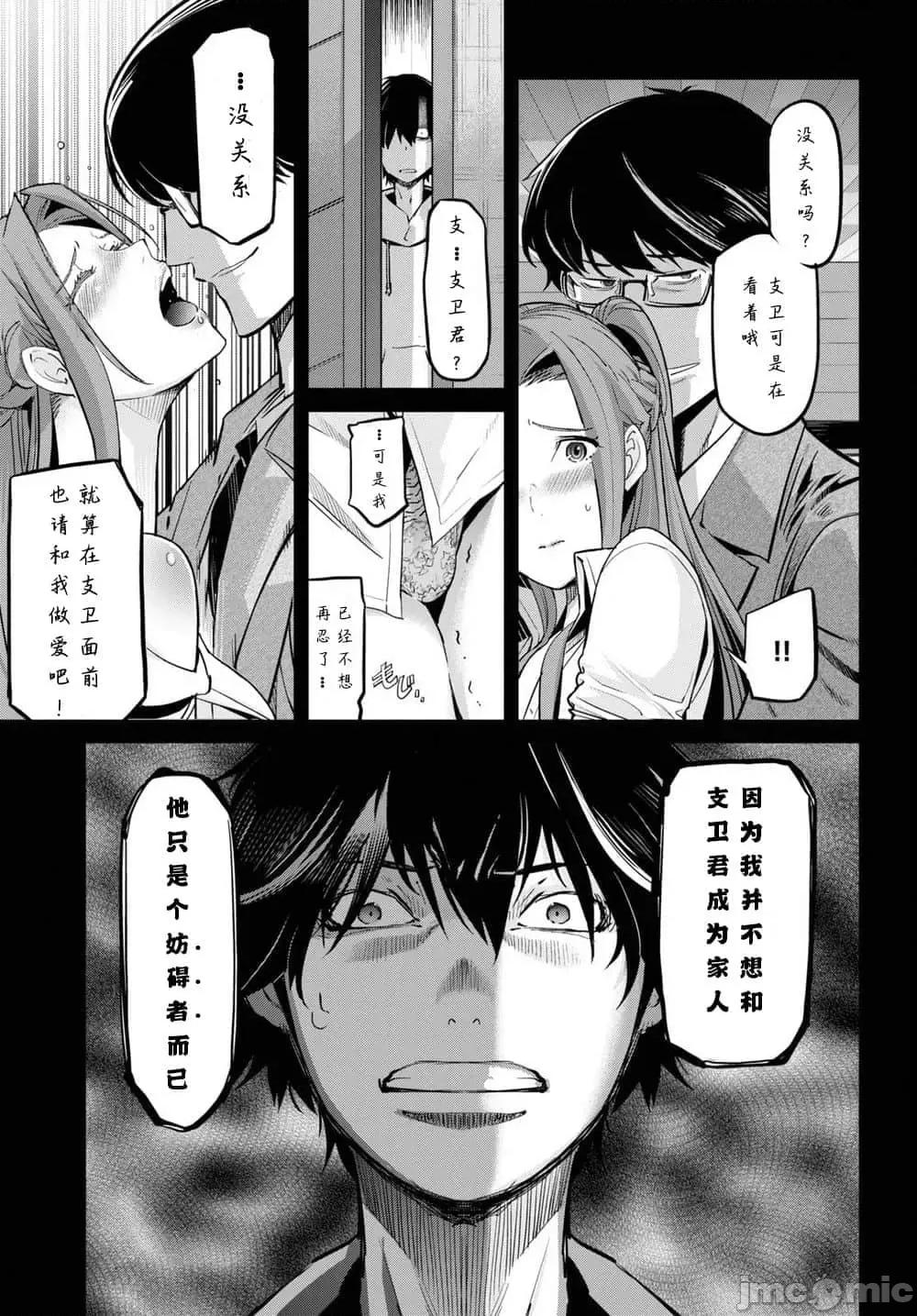 家族战记 家族战记 27 第25页