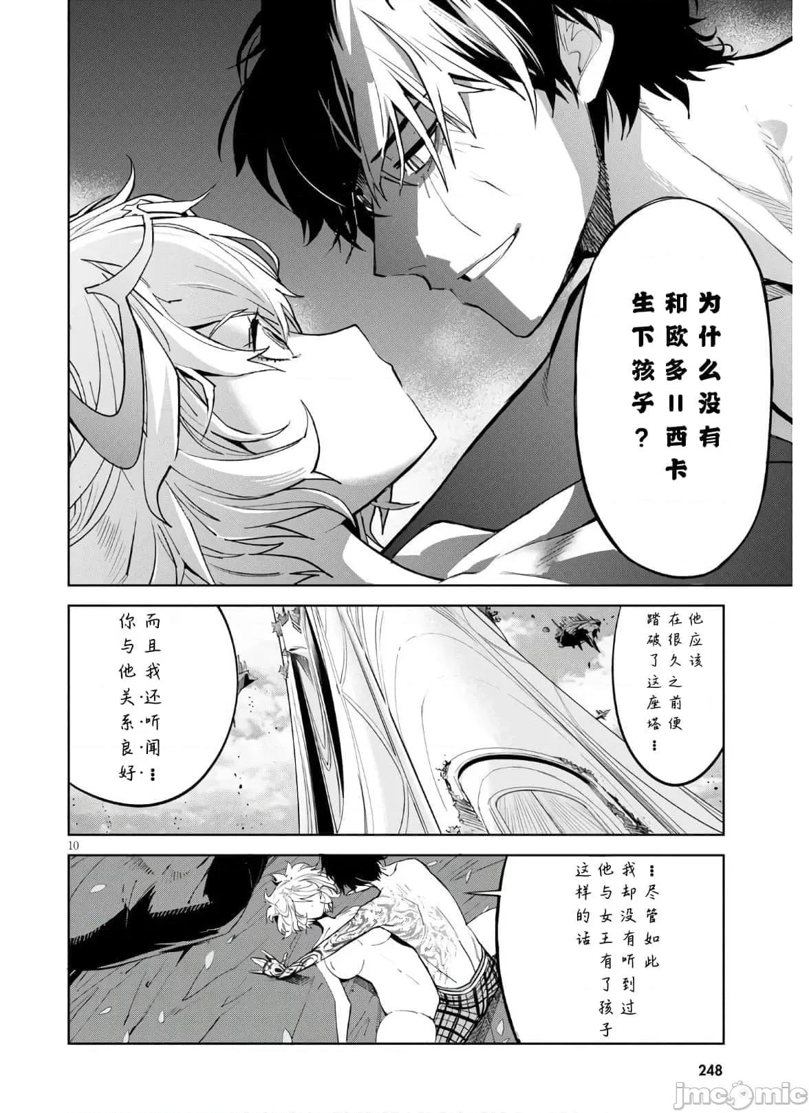 家族战记 家族战记 28 第10页