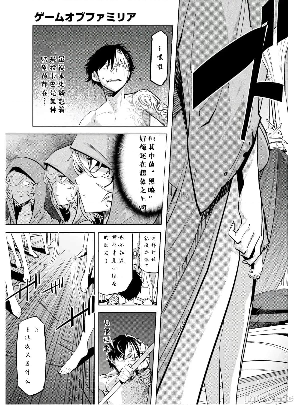 家族战记 家族战记 28 第15页
