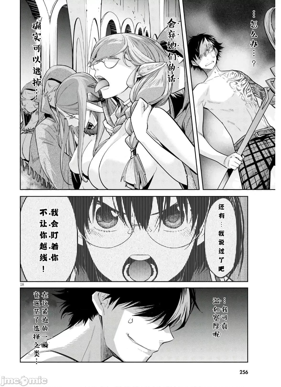 家族战记 家族战记 28 第18页
