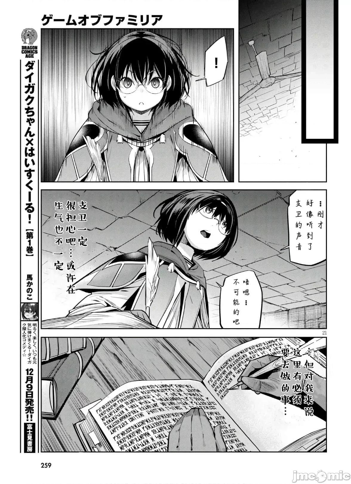 家族战记 家族战记 28 第21页
