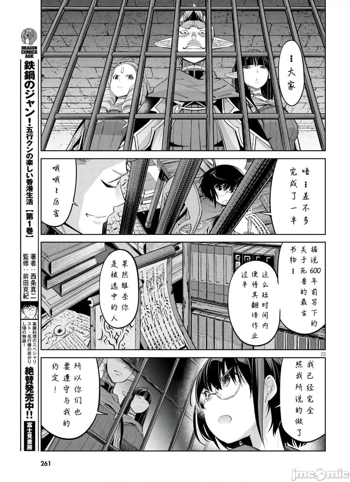 家族战记 家族战记 28 第23页