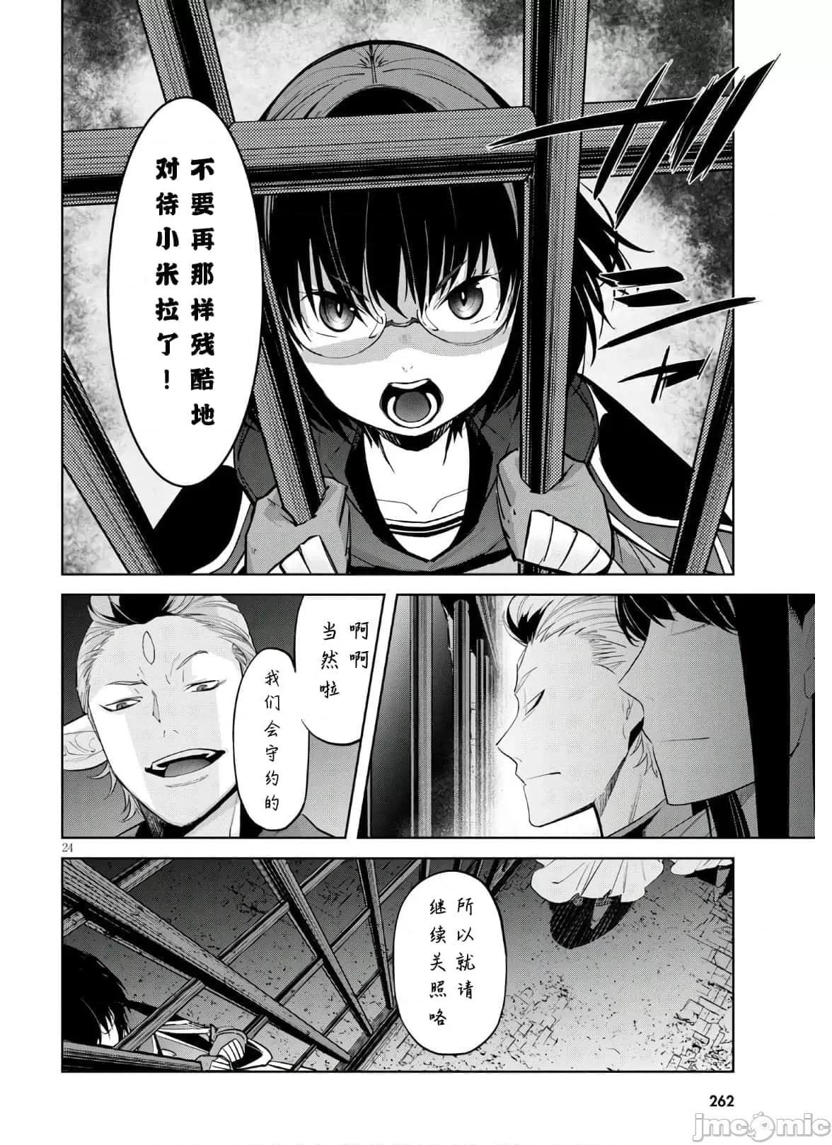 家族战记 家族战记 28 第24页