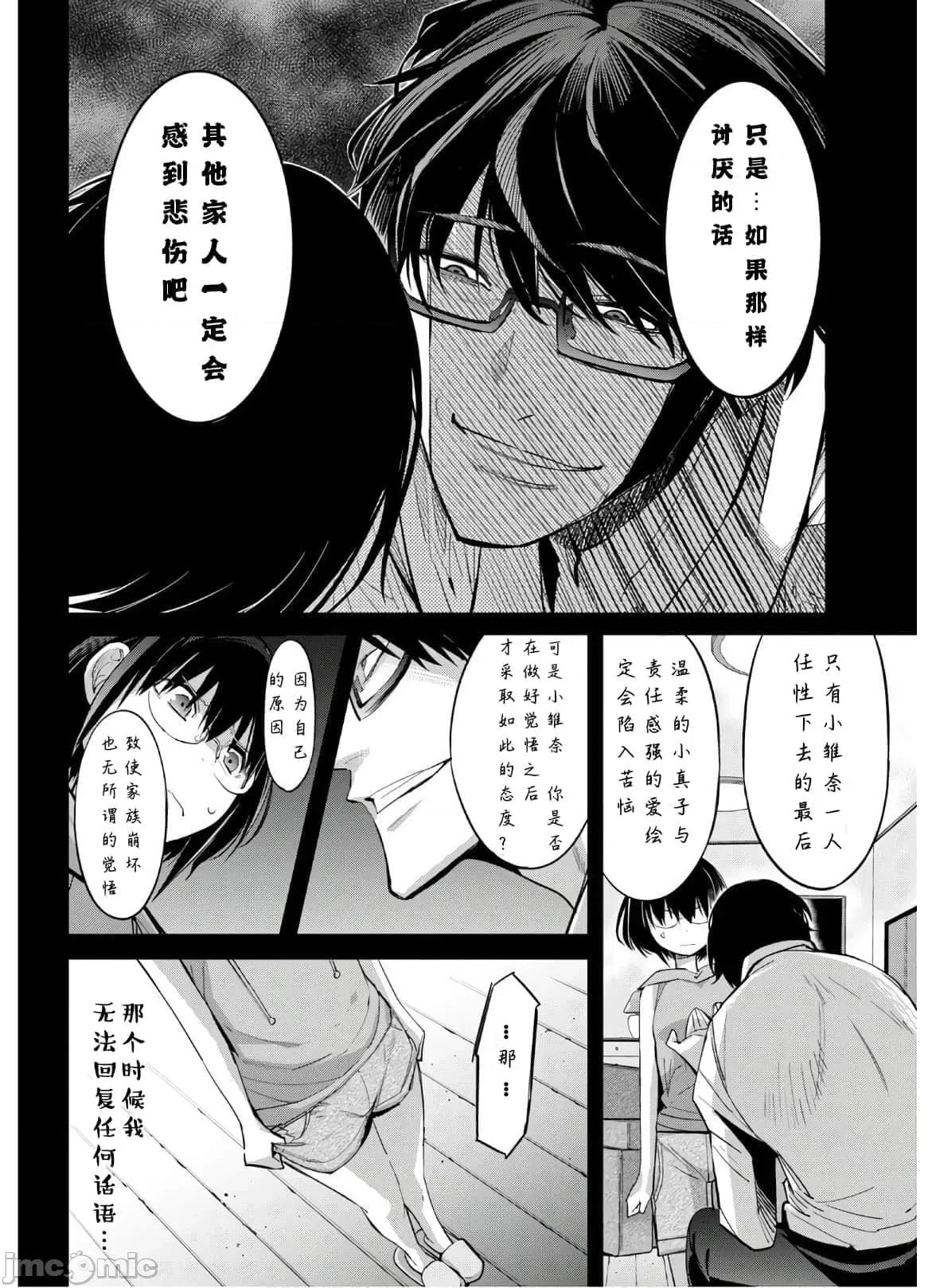 家族战记 家族战记 28 第26页