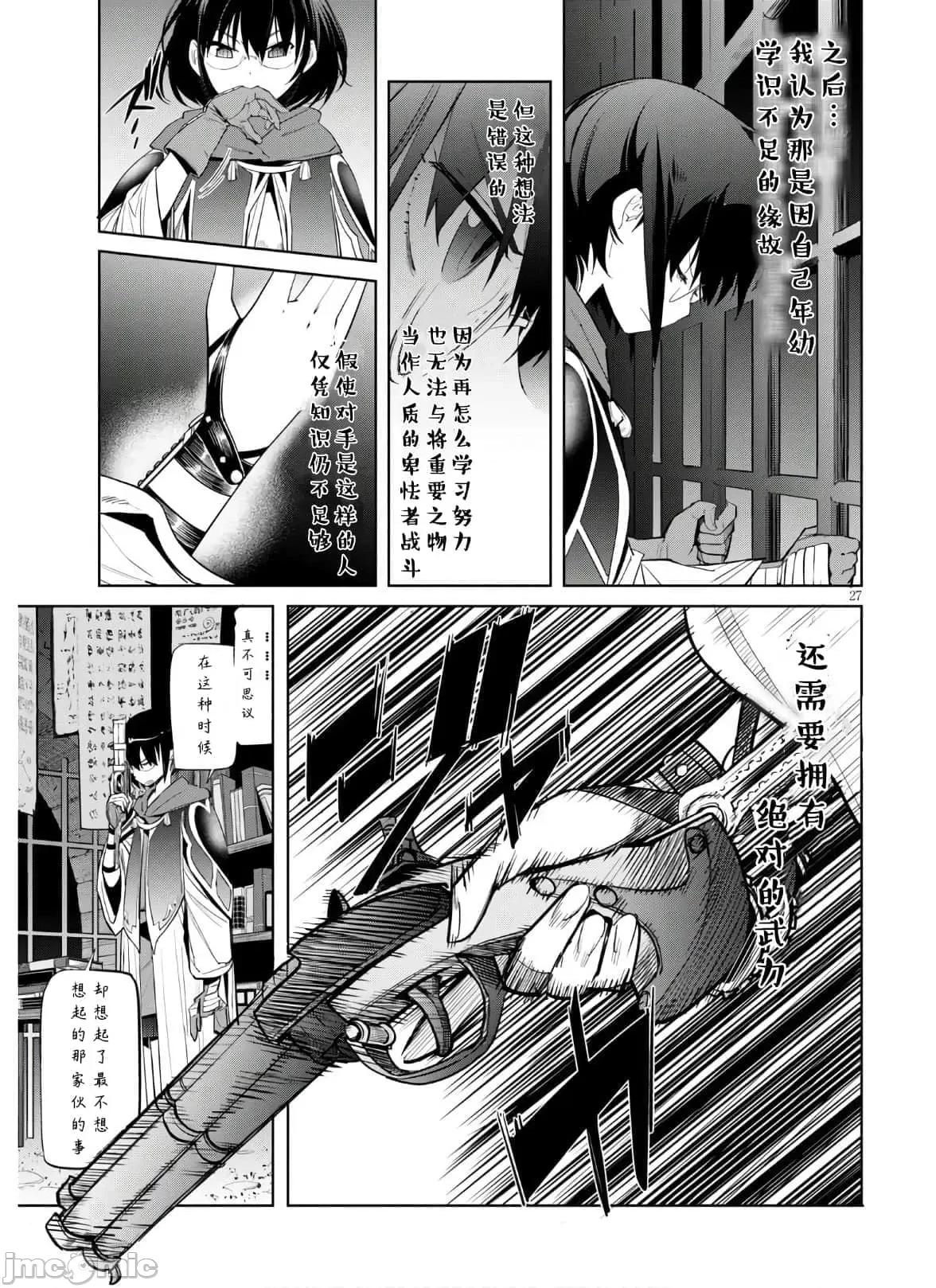 家族战记 家族战记 28 第27页