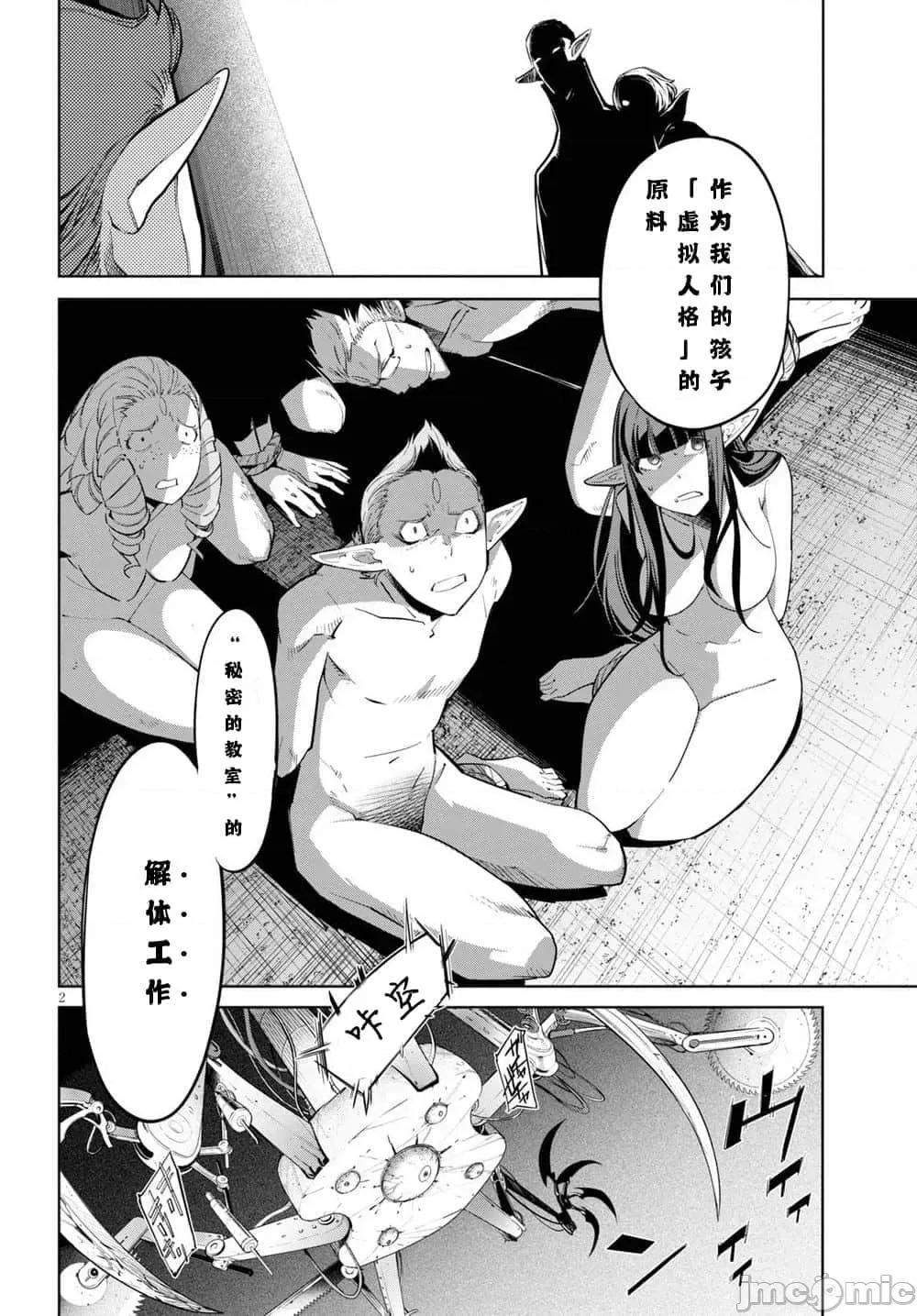 家族战记 家族战记 29 第2页