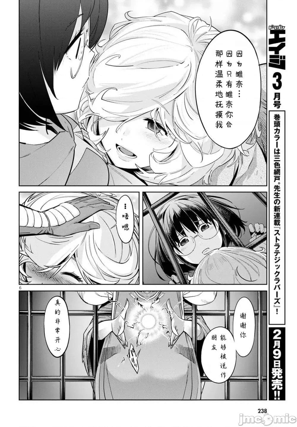 家族战记 家族战记 29 第6页