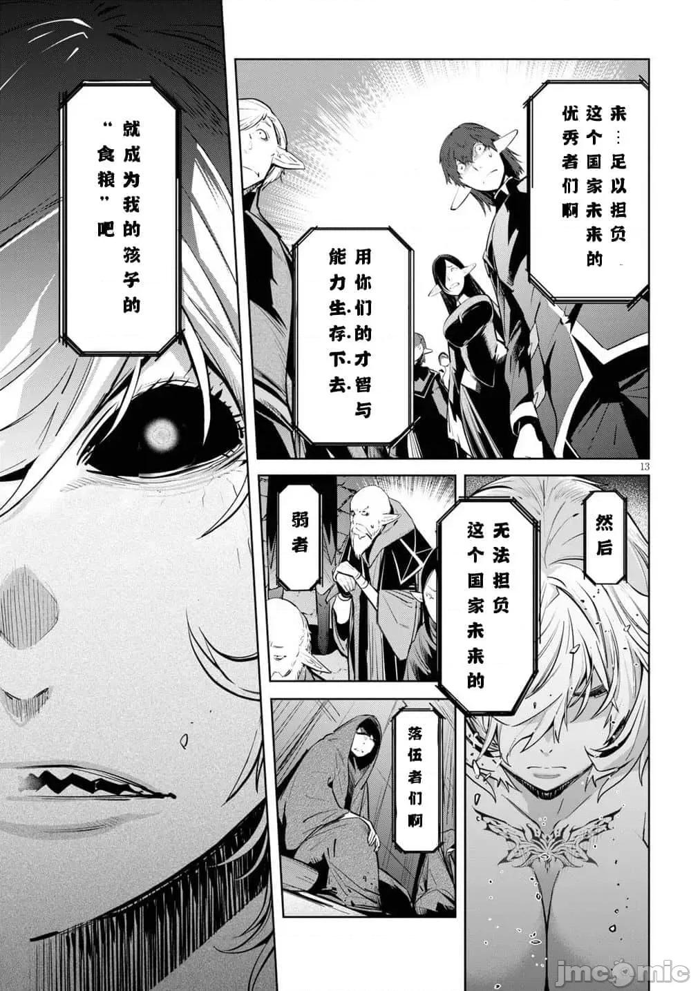 家族战记 家族战记 29 第13页