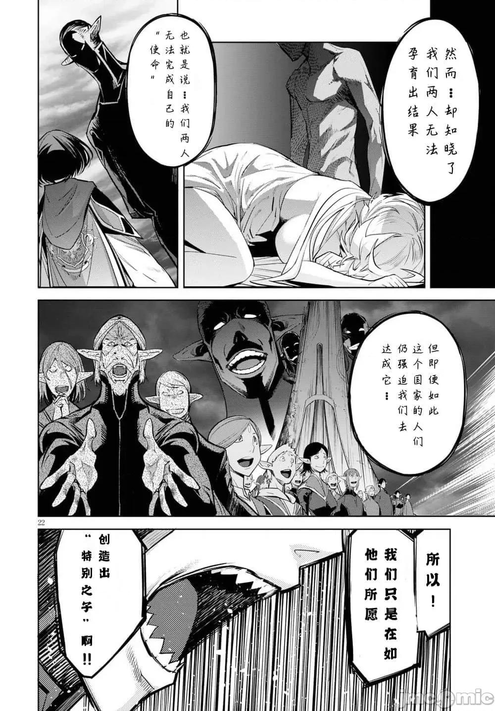 家族战记 家族战记 29 第22页