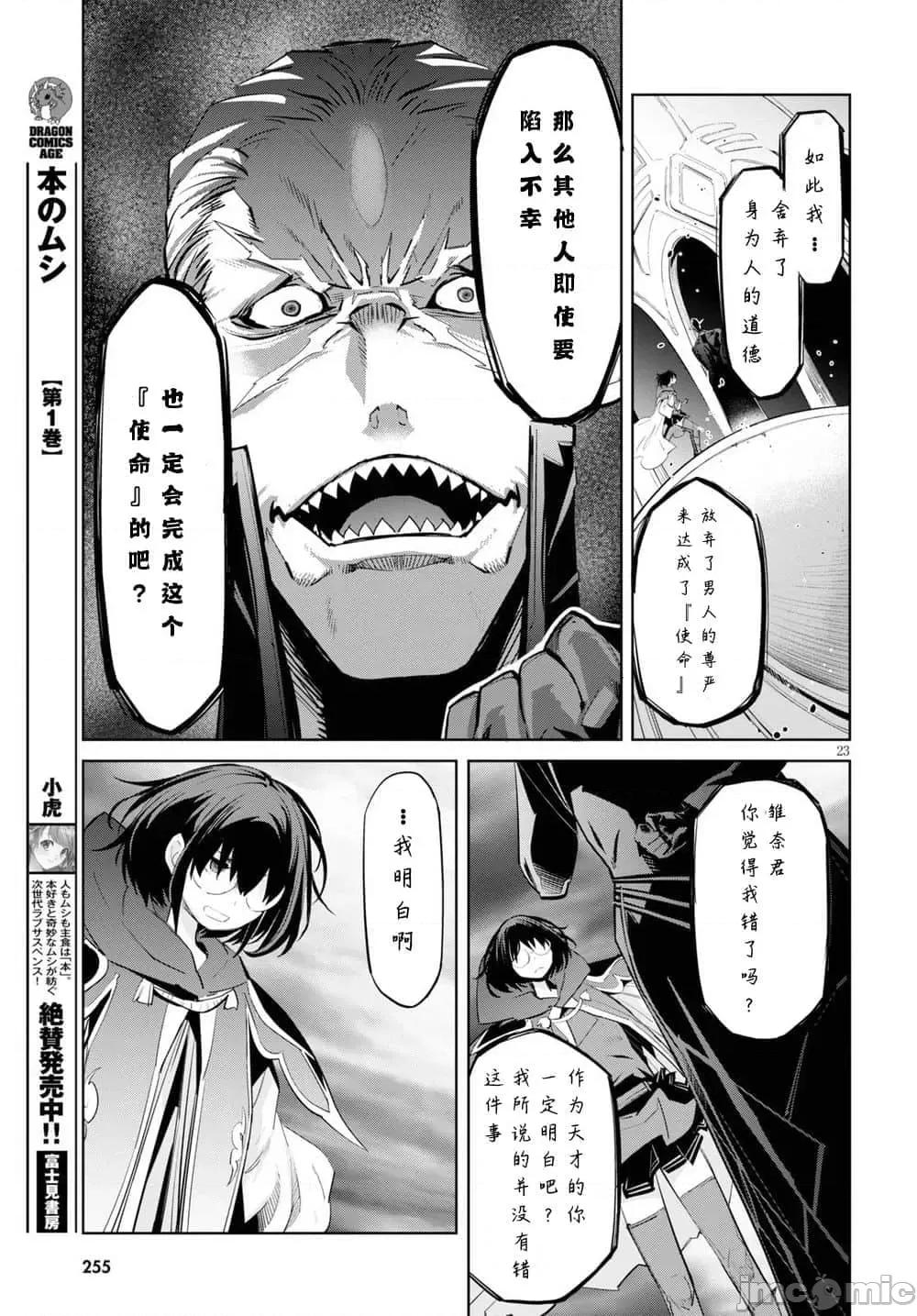 家族战记 家族战记 29 第23页